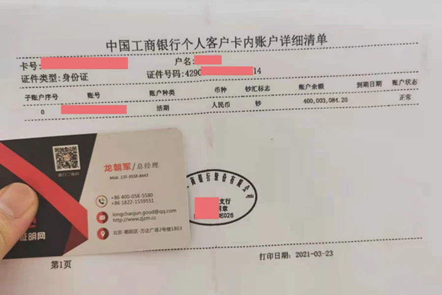 余额小票（4亿）