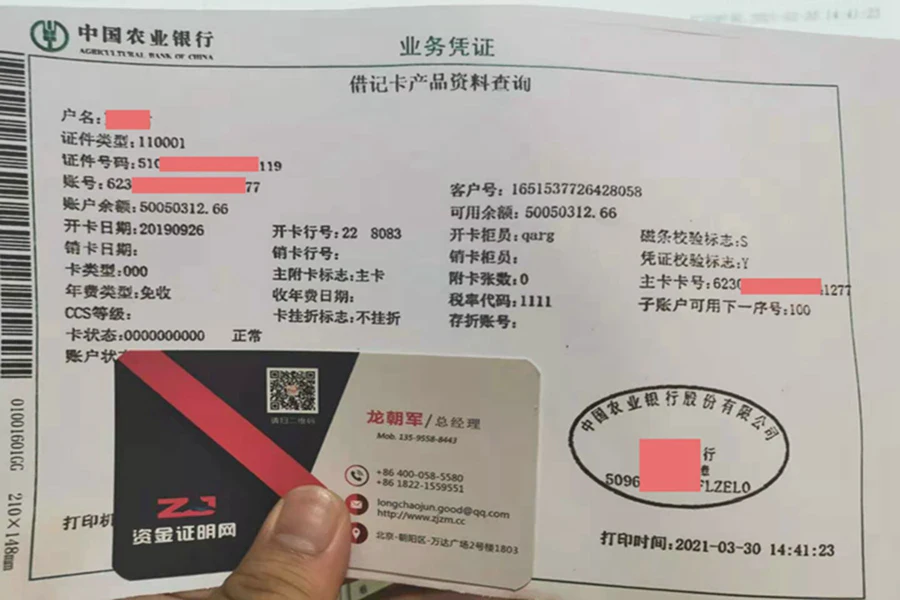 中国农业银行余额小票（5000万）