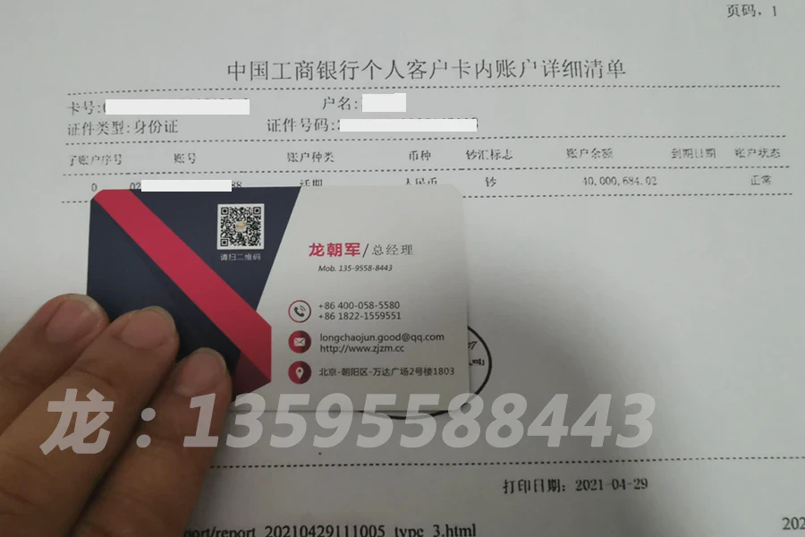 工商银行余额小票（4000万）