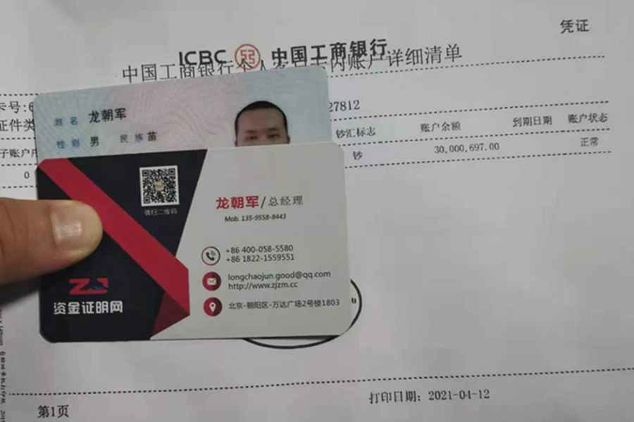 中国工商银行余额小票（3000万）