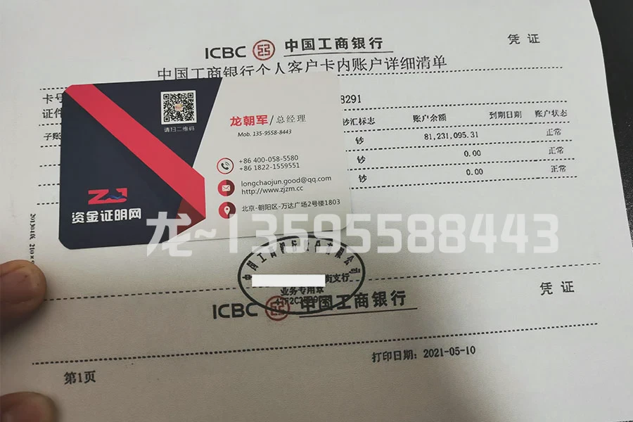 8000万银行余额小票